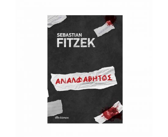 Αναλφάβητος Εκδόσεις Διόπτρα | Βιβλία στο MarkCenter