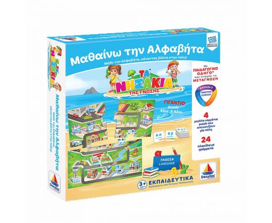 Τα νησάκια της γνώσης - Μαθαίνω την Αλφαβήτα Desyllas Games | Παιχνίδια για Αγόρια στο MarkCenter