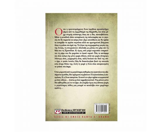 Μην πυροβολείτε τη νύφη Εκδόσεις Ψυχογιός | Βιβλία στο MarkCenter