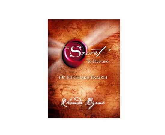 Το μυστικό Εκδόσεις Ελληνικά Γράμματα  | Βιβλία Γενικών Γνώσεων στο MarkCenter