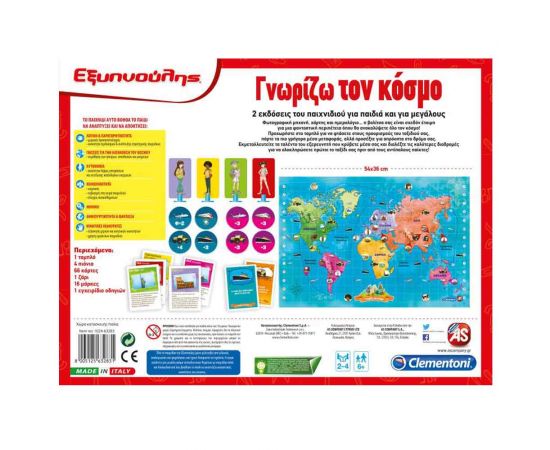 Εξυπνούλης Γνωρίζω τον Κόσμο AS Company | Παιχνίδια για Αγόρια στο MarkCenter