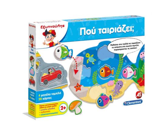 Εξυπνούλης Που Ταιριάζει; AS Company | Παιχνίδια για Αγόρια στο MarkCenter