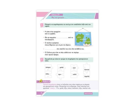 Γλώσσα B Δημοτικού Τεύχος Β Φύλλα Εργασίας Iscool | Δημοτικό στο MarkCenter