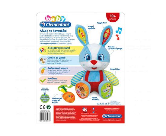 Baby Clementoni Λέλος το Λαγουδάκι Clementoni | Παιχνίδια Bebe στο MarkCenter
