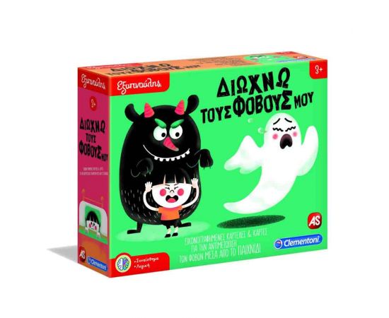 Εξυπνούλης Διώχνω Τους Φόβους Μου AS Company | Παιχνίδια για Αγόρια στο MarkCenter