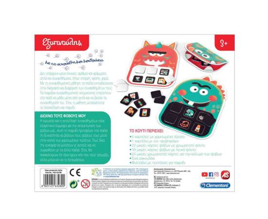 Εξυπνούλης Διώχνω Τους Φόβους Μου AS Company | Παιχνίδια για Αγόρια στο MarkCenter