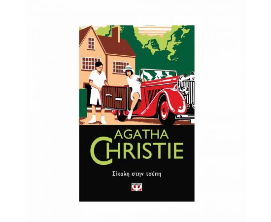 Σίκαλη Στην Τσέπη - 26 Εκδόσεις Ψυχογιός | Βιβλία στο MarkCenter