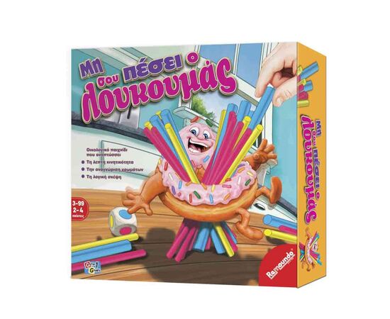 Μη Σου Πέσει Ο Λουκουμάς Remoundo | Παιχνίδια για Αγόρια στο MarkCenter