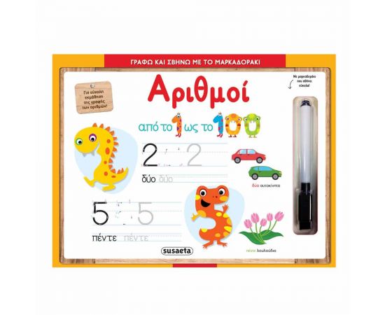 Γράφω και Σβήνω με το Μαρκαδοράκι - Αριθμοί Εκδόσεις Susaeta | Βιβλία Παιδικά στο MarkCenter