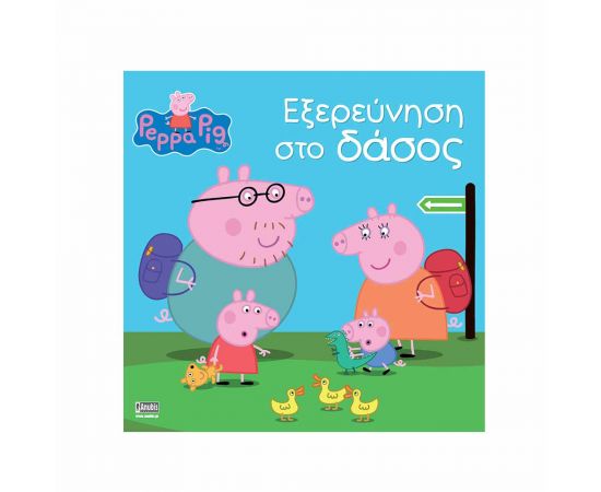 Πέππα Το Γουρουνάκι Εξερεύνηση Στο Δάσος Εκδόσεις Anubis | Βιβλία Παιδικά στο MarkCenter