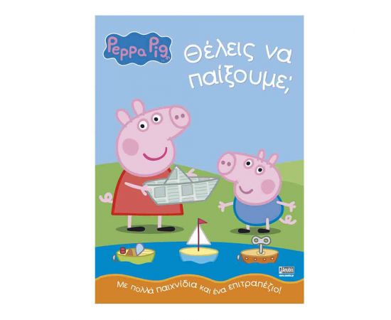 Πέππα Το Γουρουνάκι Θέλεις Να Παίξουμε; Εκδόσεις Anubis | Βιβλία Παιδικά στο MarkCenter