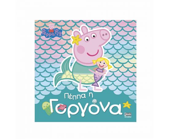 Πέππα Το Γουρουνάκι Η Γοργόνα Εκδόσεις Anubis | Βιβλία Παιδικά στο MarkCenter