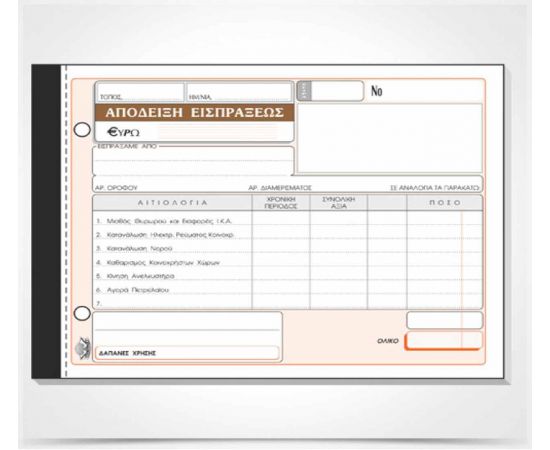 Απόδειξη Κοινοχρήστων 244 50X2 13X19cm Typotrust | Λογιστικά Έντυπα στο MarkCenter