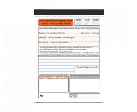 Δελτίο Διαμαρτυρίας 314 30X3 13X19cm Typotrust | Λογιστικά Έντυπα στο MarkCenter