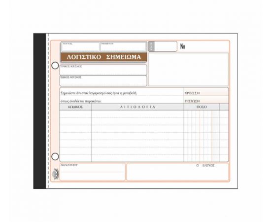 Λογιστικό Σημείωμα 314Α 50X2 13X19cm Typotrust | Λογιστικά Έντυπα στο MarkCenter