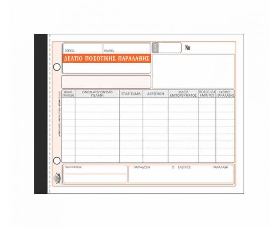 Δελτίο Ποσοτικής Παραλαβής 315Α 50X3 13X19cm Typotrust | Λογιστικά Έντυπα στο MarkCenter