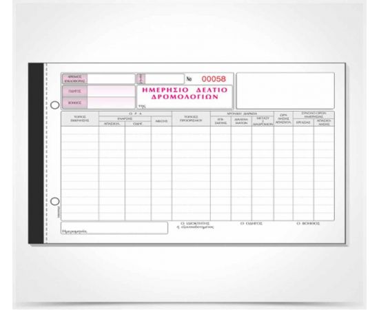 Ημερήσιο Βιβλίο Δρομολογίων Πούλμαν 320Α 92X3 15X24cm Typotrust | Λογιστικά Έντυπα στο MarkCenter