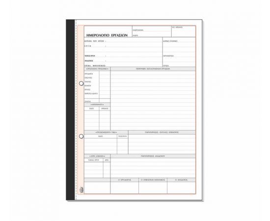 Ημερολόγιο Εργασιών 396 50X2 21X29 Typotrust | Λογιστικά Έντυπα στο MarkCenter