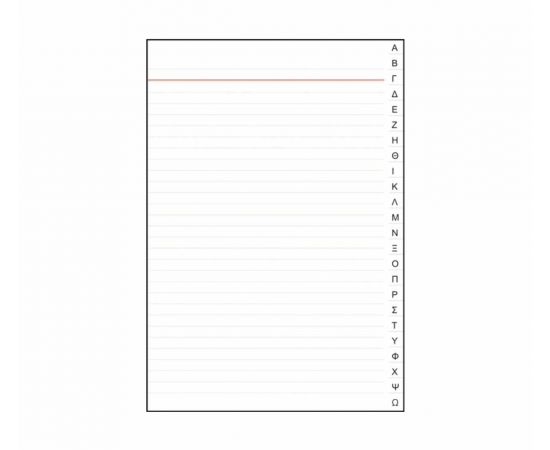 Φυλλάδα Ευρετήριο 582 21X30Cm 100 Φύλλα Typotrust | Λογιστικά Έντυπα στο MarkCenter