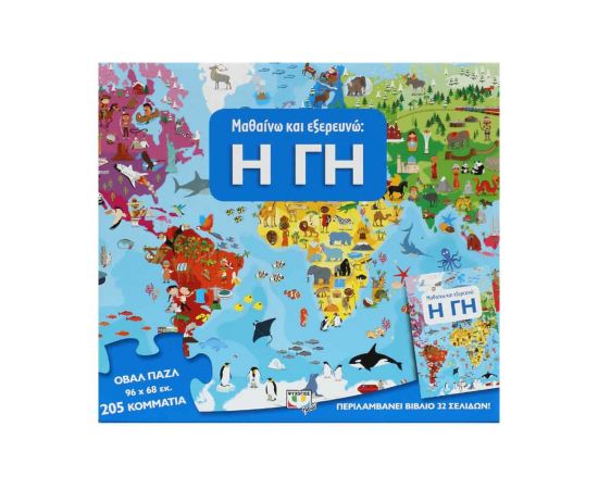 Μαθαίνω Και Εξερευνώ: Η Γη Εκδόσεις Ψυχογιός | Βιβλία Παιδικά στο MarkCenter