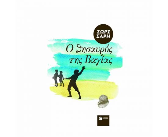 Ο Θησαυρός Της Βάγιας Εκδόσεις Πατάκη | Βιβλία στο MarkCenter