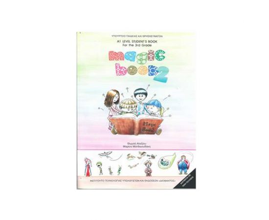 Αγγλικά Γ Δημοτικού Magic Book 2 Ο.Ε.Δ.Β. | Δημοτικό στο MarkCenter