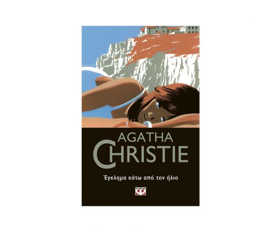 Έγκλημα Κάτω Από Τον Ήλιο - 34 Εκδόσεις Ψυχογιός | Βιβλία στο MarkCenter