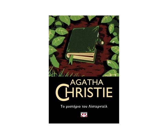 Το Μυστήριο Του Λίστερντειλ - 31 Εκδόσεις Ψυχογιός | Βιβλία στο MarkCenter