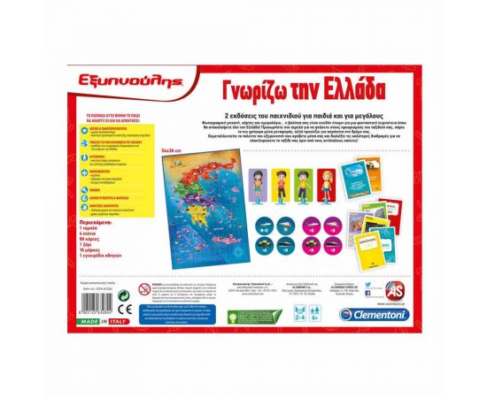 Εξυπνούλης Γνωρίζω Την Ελλάδα AS Company | Παιχνίδια για Αγόρια στο MarkCenter