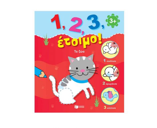 Τα Ζώα Εκδόσεις Πατάκη | Βιβλία Παιδικά στο MarkCenter