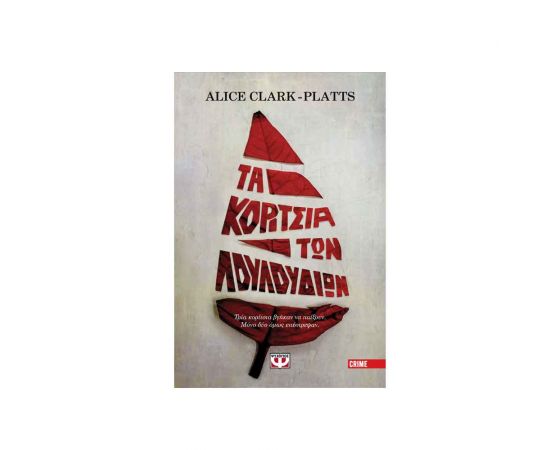 Τα Κορίτσια Των Λουλουδιών Εκδόσεις Ψυχογιός | Βιβλία στο MarkCenter