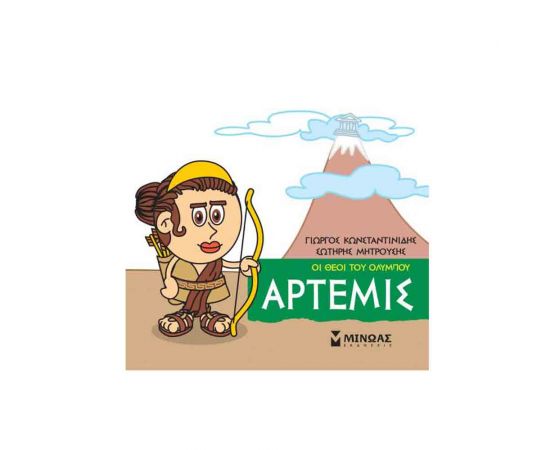 Μικρή Μυθολογία - Άρτεμις Εκδόσεις Μίνωας | Βιβλία Παιδικά στο MarkCenter