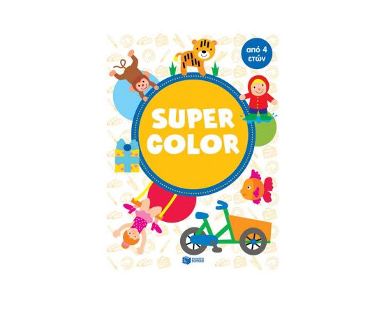 Suρer Cοlοr Από 4 Ετών Εκδόσεις Πατάκη | Βιβλία Παιδικά στο MarkCenter