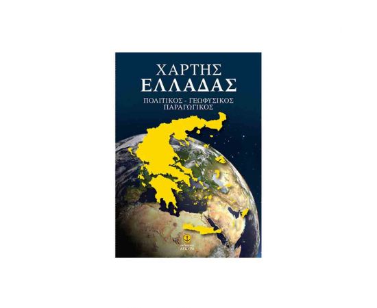 Σχολικός Χάρτης Ελλάδας Αναδιπλούμενος 70x100 Εκδόσεις 'Αγκυρα | Διάφορα Είδη στο MarkCenter