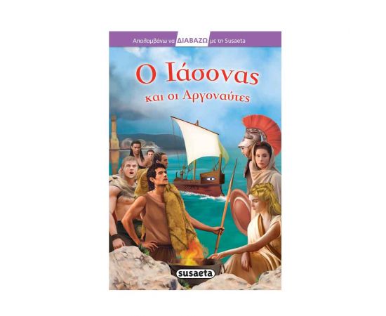 Απολαμβάνω να Διαβάζω με τη Susaeta - Ο Ιάσονας Και Οι Αργοναύτες Εκδόσεις Susaeta | Βιβλία στο MarkCenter