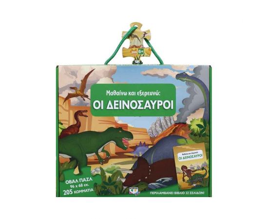 Μαθαίνω Και Εξερευνώ - Οι Δεινόσαυροι Εκδόσεις Ψυχογιός | Βιβλία Παιδικά στο MarkCenter