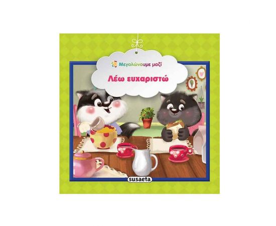Μεγαλώνουμε Μαζί 2 - Λέω Ευχαριστώ Εκδόσεις Susaeta | Βιβλία Παιδικά στο MarkCenter