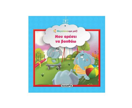 Μεγαλώνουμε Μαζί 3 Μου Αρέσει Να Βοηθάω Εκδόσεις Susaeta | Βιβλία Παιδικά στο MarkCenter