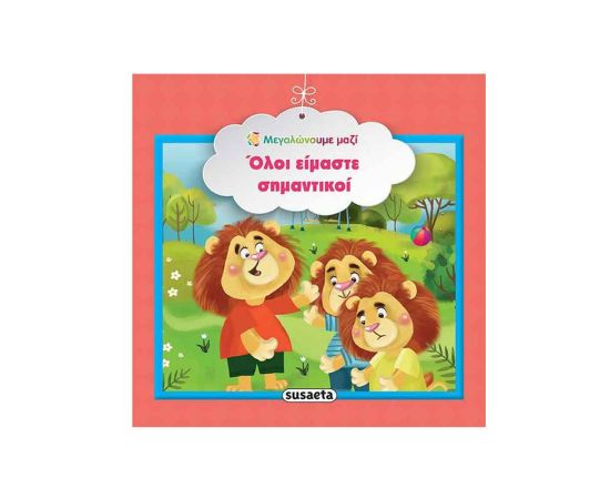 Μεγαλώνουμε Μαζί 5 - Όλοι Είμαστε Σημαντικοί Εκδόσεις Susaeta | Βιβλία Παιδικά στο MarkCenter