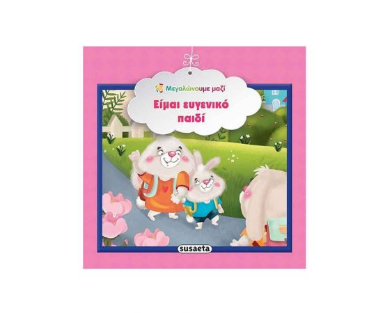 Μεγαλώνουμε Μαζί 7 Είμαι Ευγενικό Παιδί Εκδόσεις Susaeta | Βιβλία Παιδικά στο MarkCenter