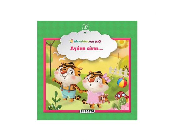 Μεγαλώνουμε Μαζί 8 - Αγάπη Είναι... Εκδόσεις Susaeta | Βιβλία Παιδικά στο MarkCenter