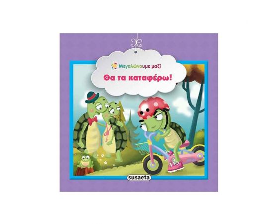 Μεγαλώνουμε Μαζί 9 - Θα Τα Καταφέρω Εκδόσεις Susaeta | Βιβλία Παιδικά στο MarkCenter