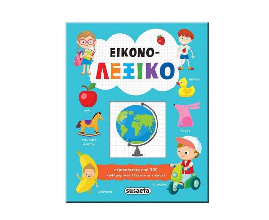Εικονο - Λεξικό Εκδόσεις Susaeta | Βιβλία Παιδικά στο MarkCenter