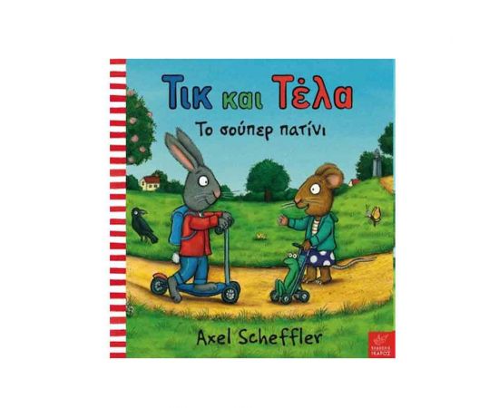 Τικ Και Τέλα - Το Σούπερ Πατίνι Εκδόσεις Ίκαρος | Βιβλία Παιδικά στο MarkCenter