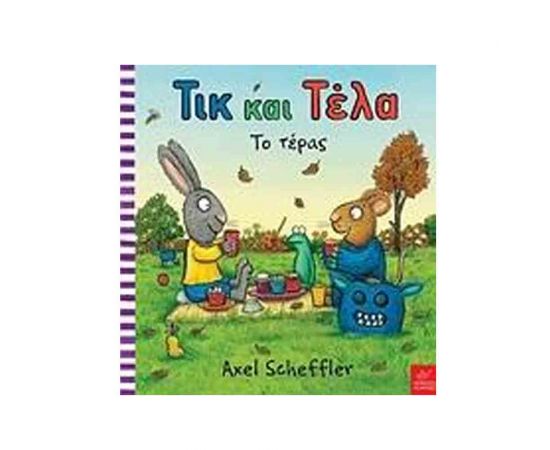 Τικ Και Τέλα - Το Τέρας Εκδόσεις Ίκαρος | Βιβλία Παιδικά στο MarkCenter