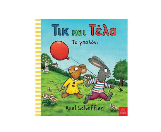 Τικ Και Τέλα - Το Μπαλόνι Εκδόσεις Ίκαρος | Βιβλία Παιδικά στο MarkCenter