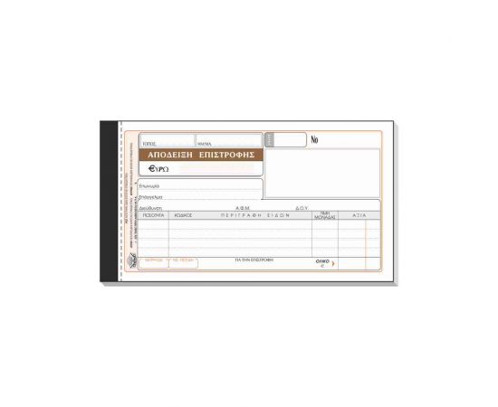 Απόδειξη Επιστροφής 227 50x3 10x19cm Typotrust | Λογιστικά Έντυπα στο MarkCenter