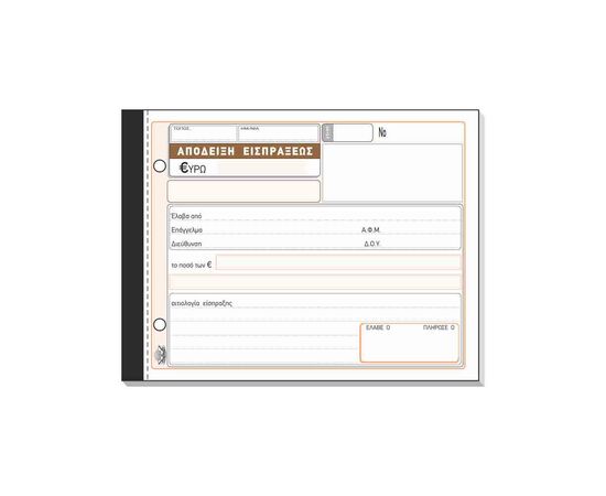 Απόδειξη είσπραξης 228α 50x2 13x19cm Typotrust | Λογιστικά Έντυπα στο MarkCenter