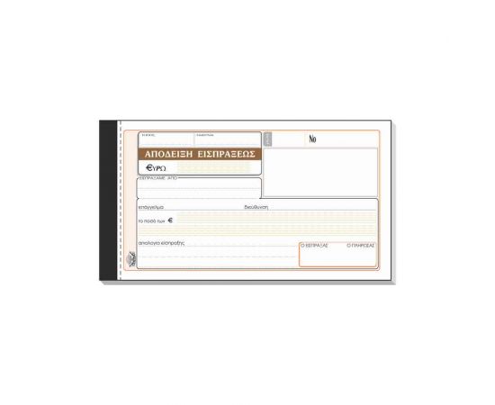 Απόδειξη Είσπραξης 229 50x3 10x19cm Typotrust | Λογιστικά Έντυπα στο MarkCenter