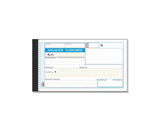 Απόδειξη Πληρωμής 230 50x2 10x19cm Typotrust | Λογιστικά Έντυπα στο MarkCenter